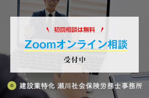 初回相談は無料 Zoomオンライン相談
