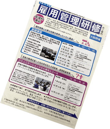 エル・おおさか建設業向けセミナー